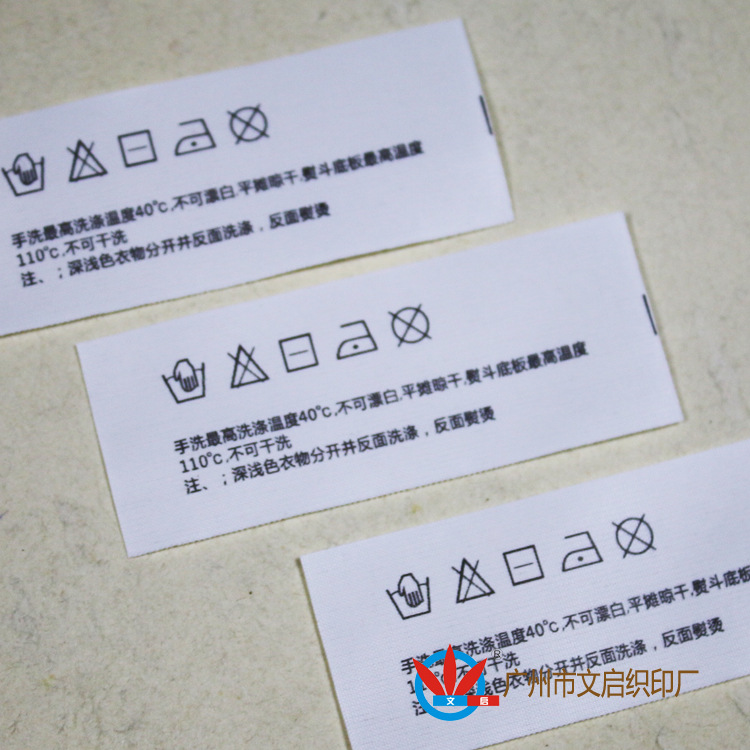 【促销】水洗唛 水洗标 彩色洗水标 印唛生产 厂家直销