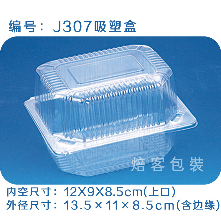 J307BOPS吸塑蛋糕盒/ 透明食品盒/肉松盒/西点盒/水果盒