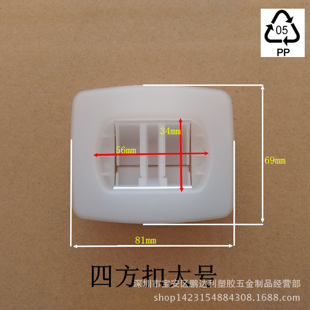 四方扣大号尺寸