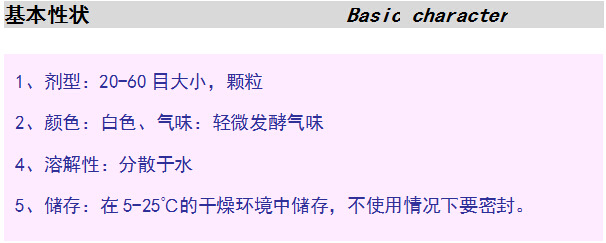 基本性状截图