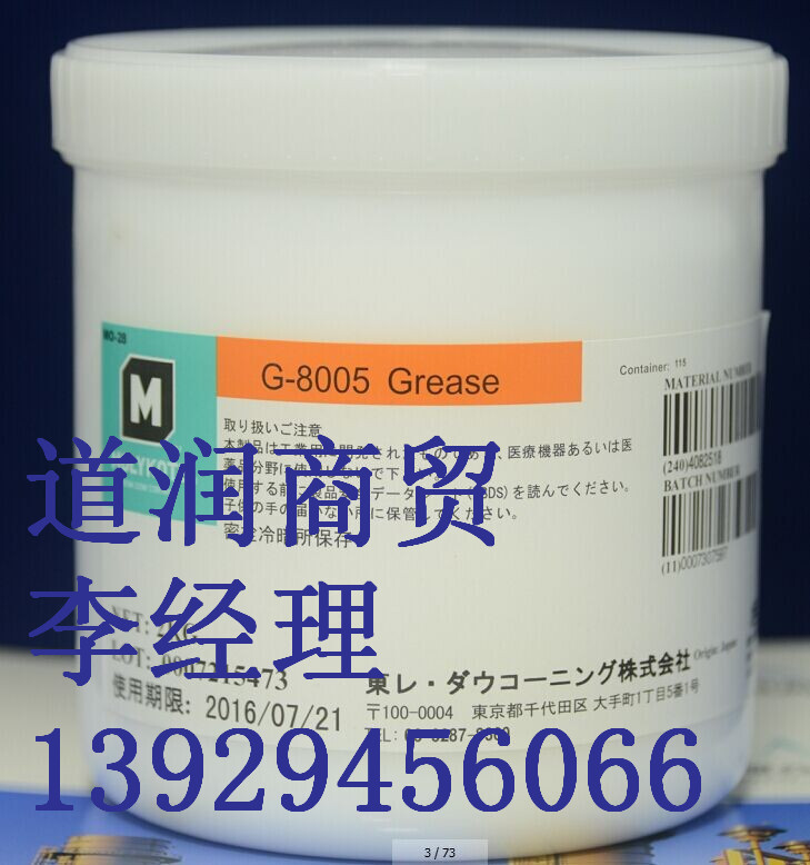 摩力克MOLYKOTE G-8005 GREASE 润滑脂