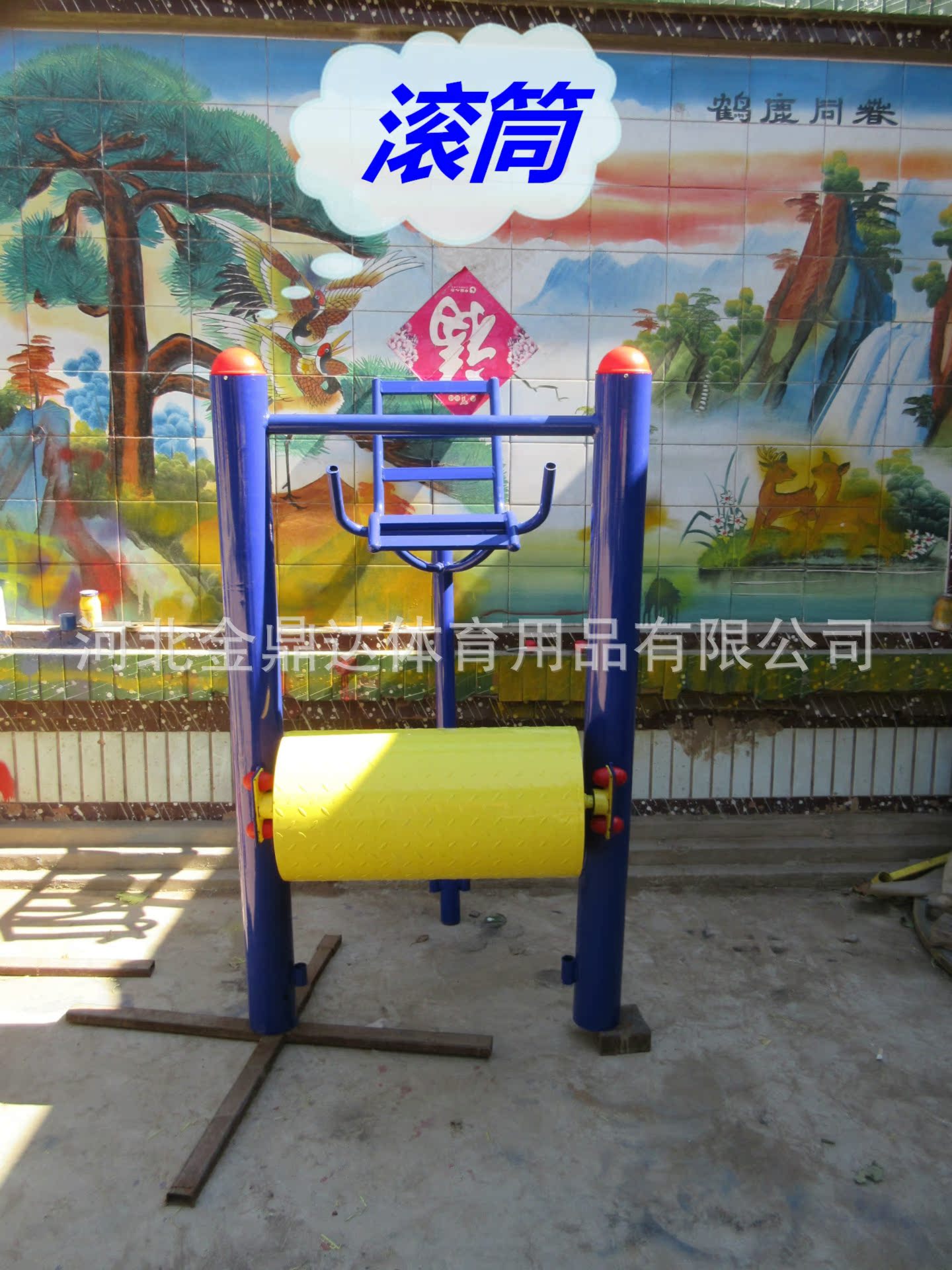 滾筒 2