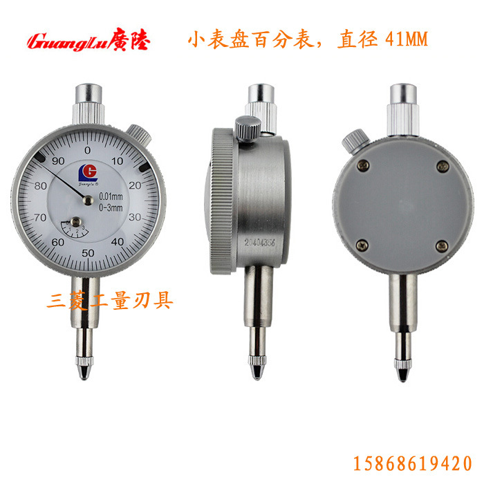 正宗桂林广陆(Guanglu)小表盘百分表0-3MM,0-5MM，正品保证！