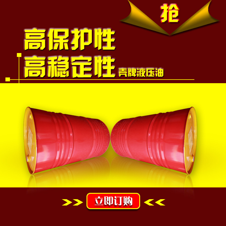得力士 S2MX32液压油 压力油 磨床液压油  无灰抗磨液压油