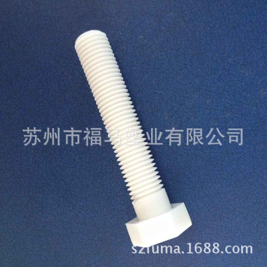 PP 外六角塑料螺丝 螺钉 M20 专业厂家现货 源头厂家 可定制