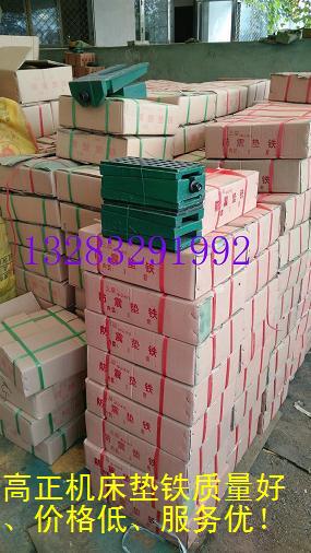 三层机床垫铁优惠促销机床三层调整防震垫块