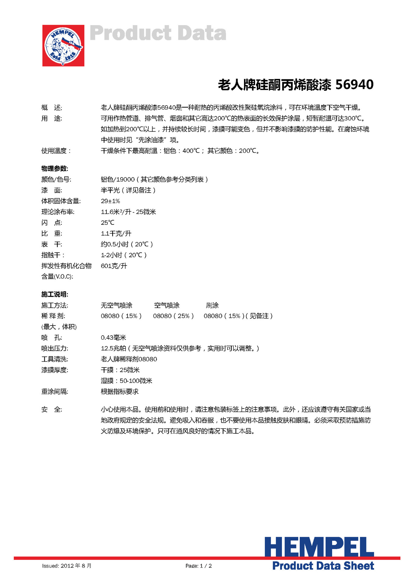 HEMPEL'S SILICONE ACRYLIC 56940 老人牌硅酮丙烯酸漆 56940阿里巴巴