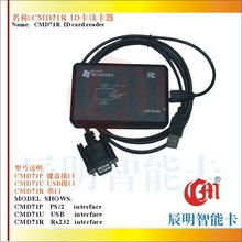 CMD71R薄型ID读卡器磨砂面桌面型ID卡阅读器