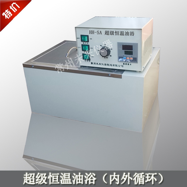 循环油浴 HH-SA超级恒温油浴 恒温循环油浴锅 高温恒温循环器
