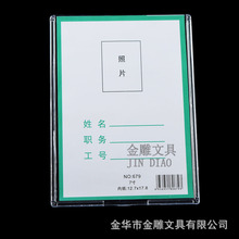 金雕文具7寸通知信息栏透明贴式姓名牌更换式相片框职位牌679