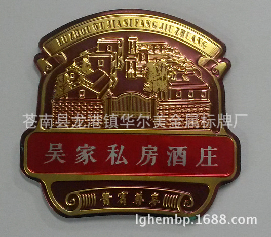 供应铝酒标牌金属标牌铭牌不锈钢标牌冲压标牌
