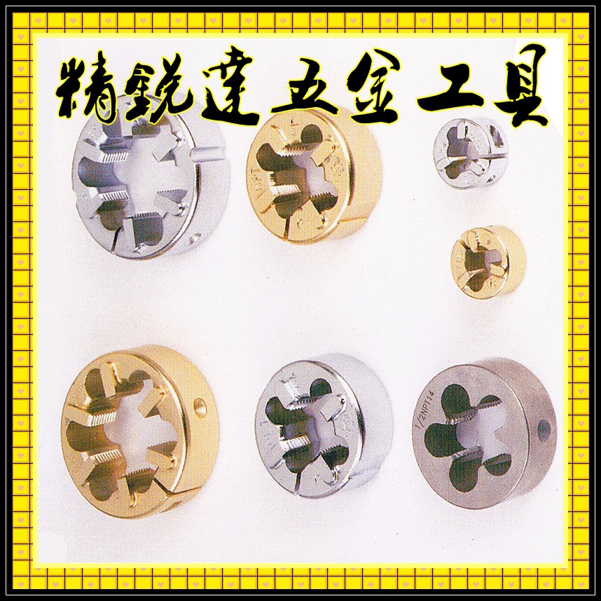 直销英制 美制管用钨钢/合金板牙（1/8 1/4 3/8 1/2 3/4 1寸等）