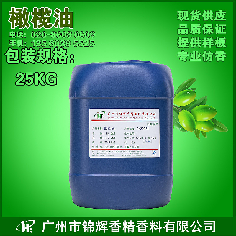 现货供应橄榄油原料 身体按摩油 精油基础油 品质保障