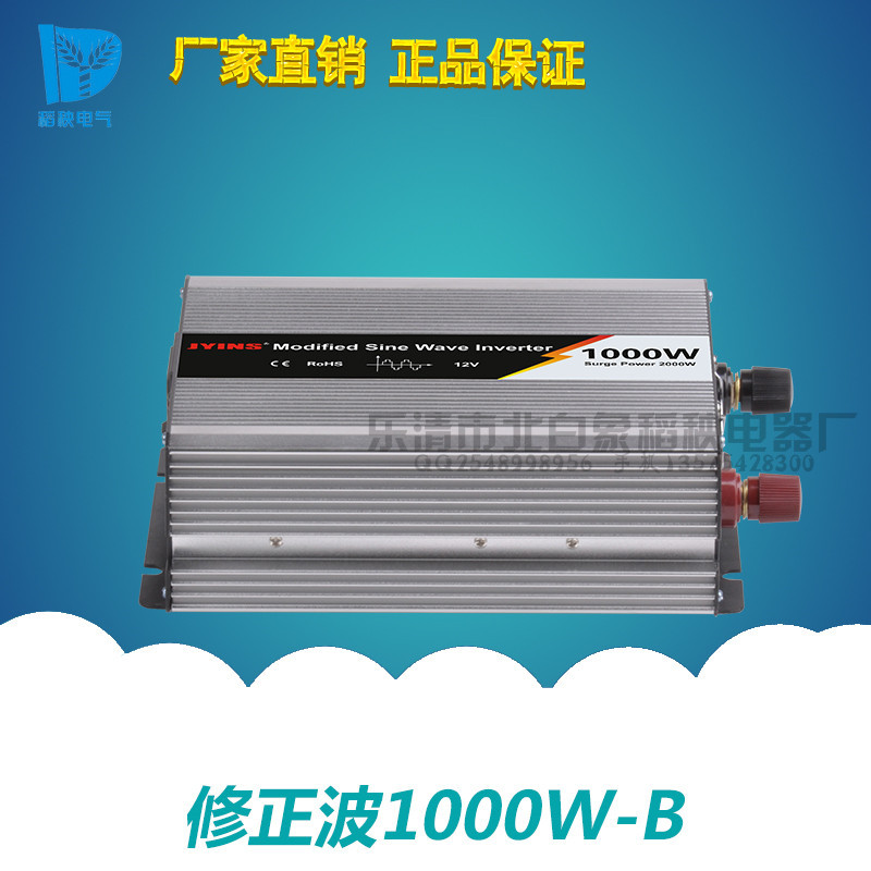 修正波1000W-B-3