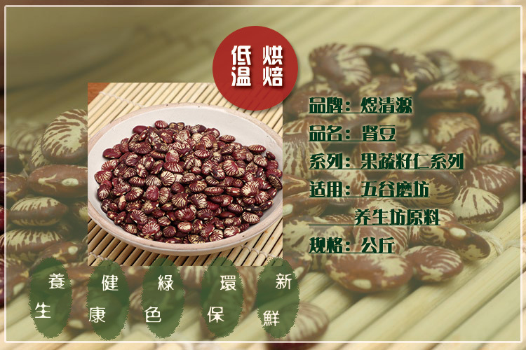Low Temperature Roasted Cooked Kidney Beans Wholesale Five Grain Soy Milk Ingredient overview