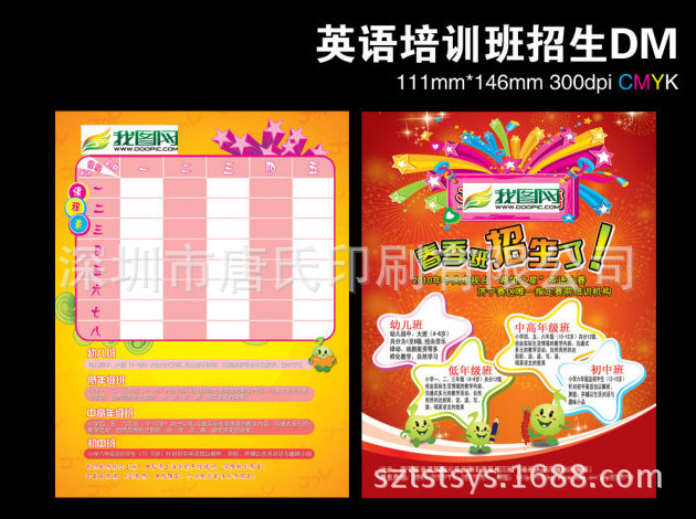 印刷厂供应传单 宣传单  海报  广告单彩色印刷  物美价廉