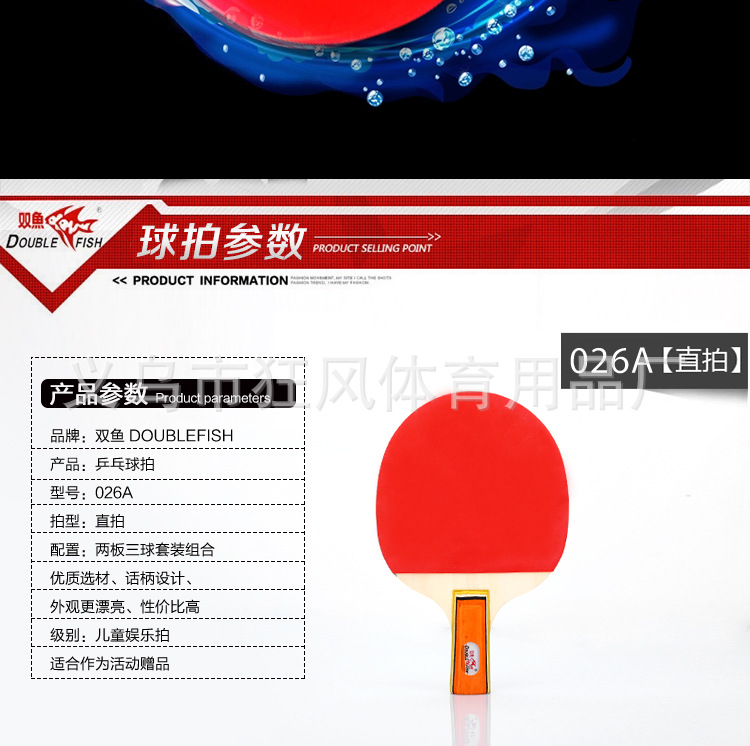 乒乓球拍_02