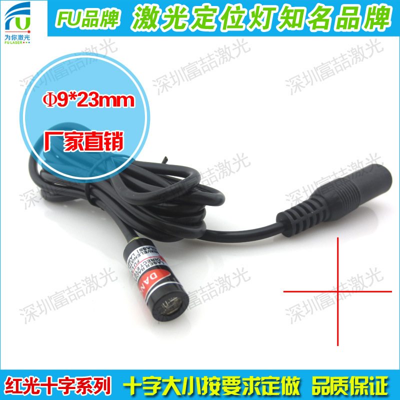 635nm十字镭射定位灯红外线划线仪 小型木工机械定位用镭射灯头