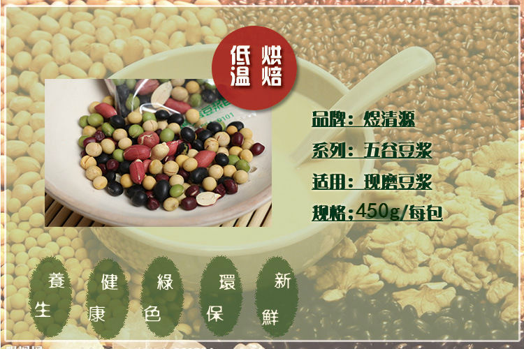 Freshly Milled Five Grain Soy Milk Powder Pack Low Temperature Baked Five Bean Multigrain Drink overview
