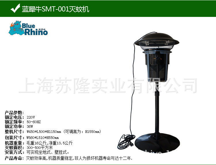 蓝犀牛SMT-001 灭蚊机 冷触媒灭蚊器 驱蚊器 灭蚊器