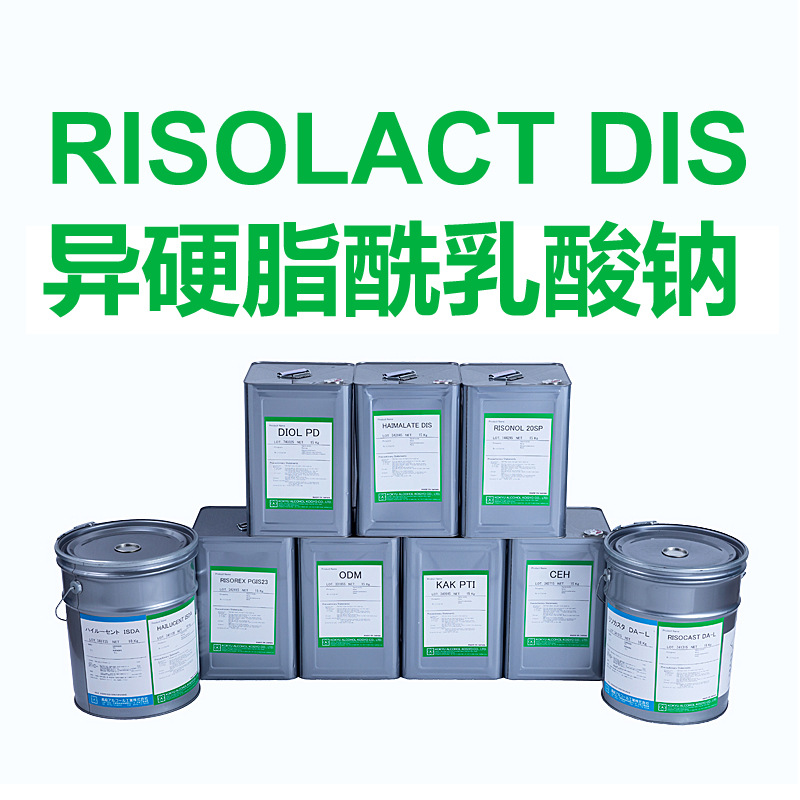 日本KOKYU 异硬脂酰乳酸钠RISOLACT DIS 护肤彩妆化妆品原料批发
