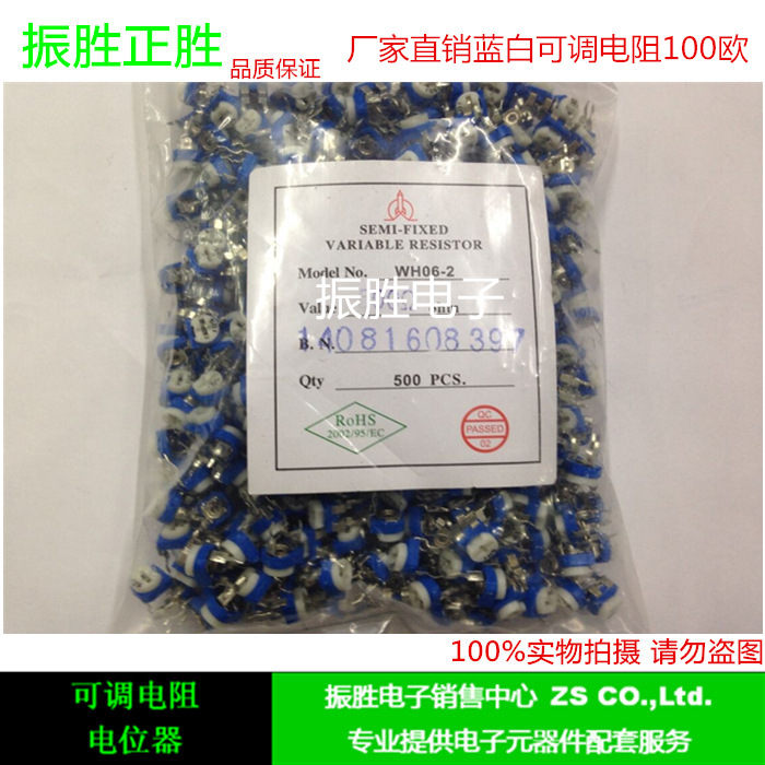 卧式蓝白可调电阻 101 100欧 兰白可调电位器