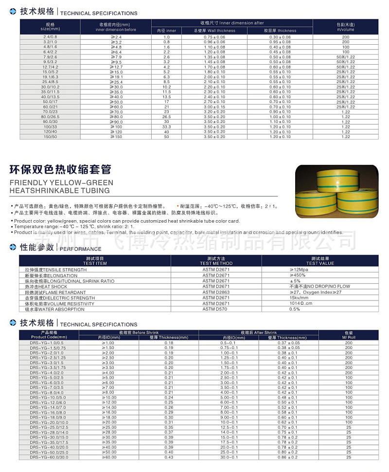 飞博供应1kv低压环保阻燃热缩管 绝缘管pe热缩套管 绿黄蓝颜色全 热缩管,低压热缩套管,绝缘管