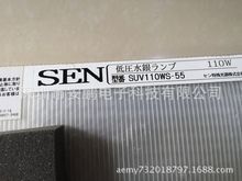 SEN SUV110WS-55 UV����ϴ��