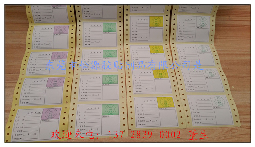 打孔标签交货标签 出货标签 产品标签