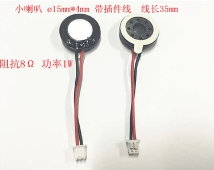 扬声器 小喇叭 尺寸：15*4mm 阻抗8Ω功率1W 薄型喇叭