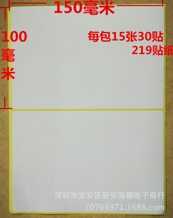 A5空白纸箱贴纸手写书写不干胶219号100x150毫米贴纸 每包30贴价