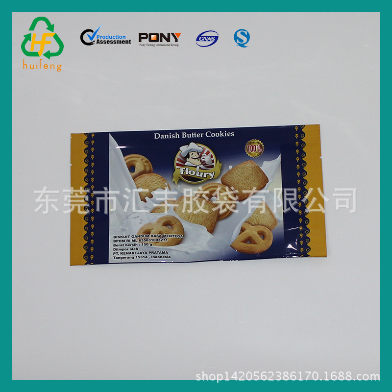 厂家定制中封背封袋食品包装袋包装袋镀铝食品包装袋饼干用包装袋