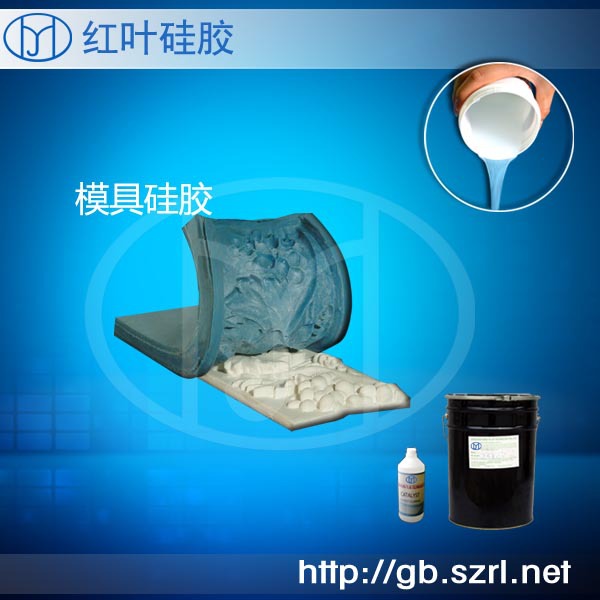 红叶杰HY-石膏模具硅胶，厂家销售模具硅胶