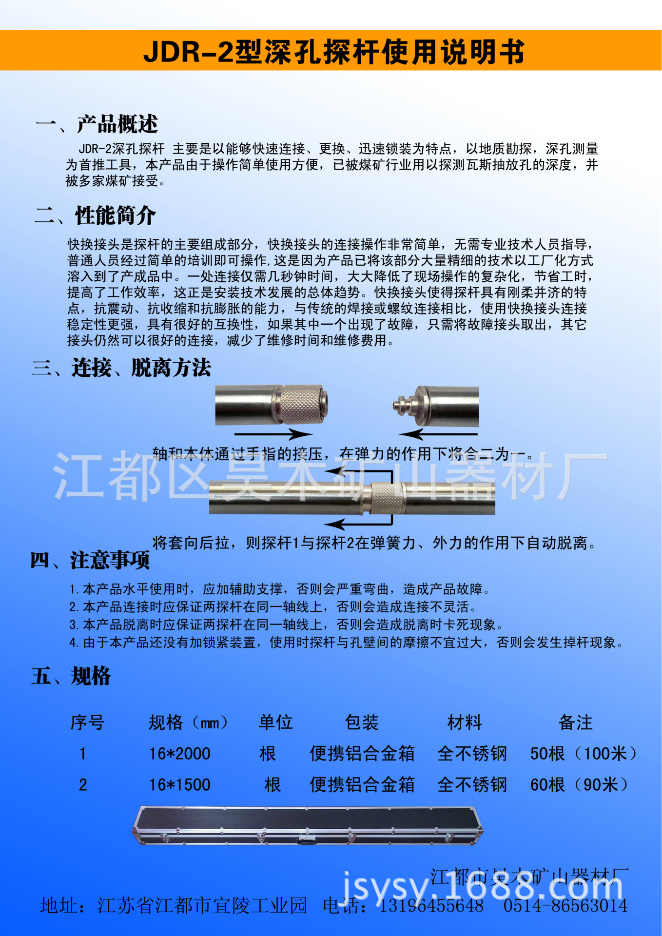 JDR-2深孔探杆，探孔尺