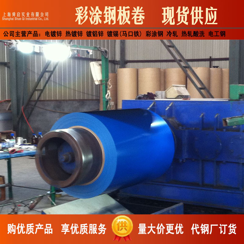 销售海蓝彩钢卷TDC51D+Z 普通聚酯海蓝彩涂钢卷彩钢板0.5mm