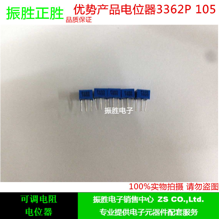 批发可调电位器 精密电位器3362P电位器105（1M）电位器3362
