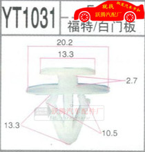 适用于福特车系全车门板卡扣顶棚扣后备箱扣机盖扣螺丝扣座椅卡扣