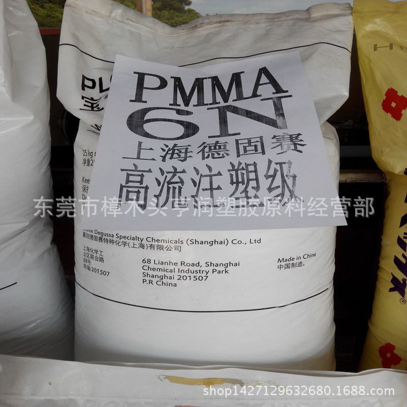 注塑级PMMA/赢创德固赛/6n 聚甲基丙烯酸甲酯 pmma有机玻璃原料