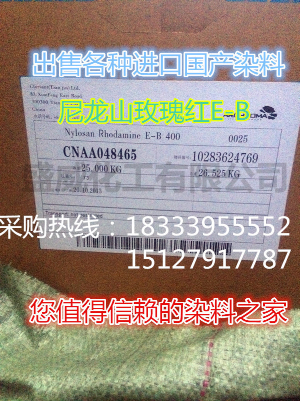 酸性染料 尼龙山E-B玫红400% 昂高（原科莱恩）