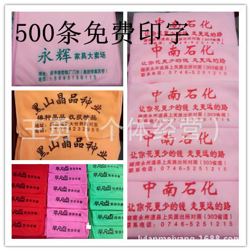 Towel Printing Embroidered logo logo Advertising Gifts Towel 500 Free Printing