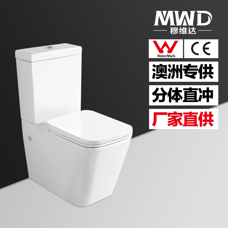 出口watermark卫生间座便澳洲认证分体马桶陶瓷坐便器厂家直销