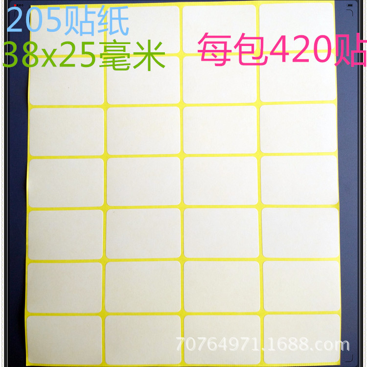 样品空白贴纸手写书写不干胶205号38x25毫米改写贴纸 每包420贴价