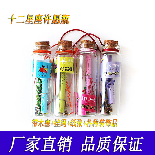 Constellation small wishing bottle wholesale creative small gift drift bottle mini wish bottle small glass bottle wood
