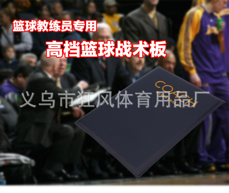 篮球战术板2_01