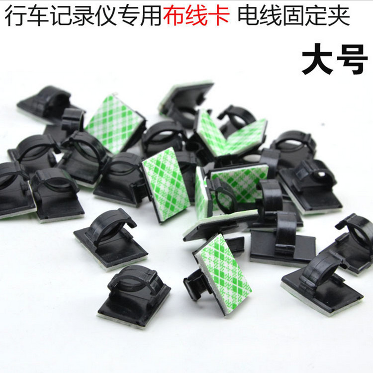 行車記錄儀卡扣 布線扣，電線粘式配線固定座 雙面膠粘式布線卡