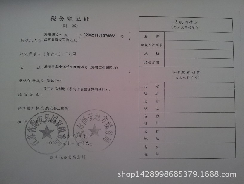 稅務登記證 新小