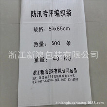 防汛编织袋  防汛沙袋  防汛袋