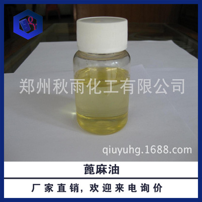 【诚信商家】供应一级,蓖麻油,太古油，厂家直销,手工皂专用|ru