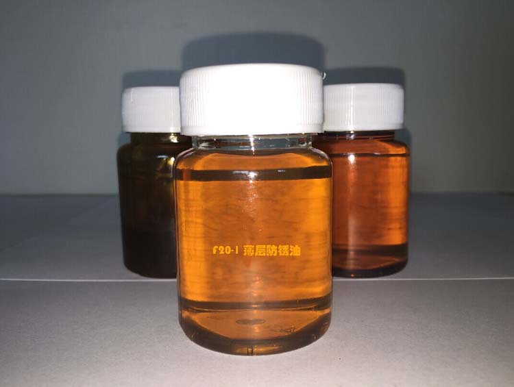 F20-1薄层防锈油
