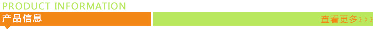 产品信息